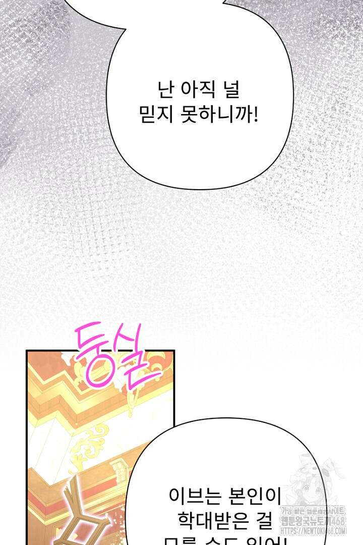 두 분은 훗날, 저를 낳습니다 36화 48