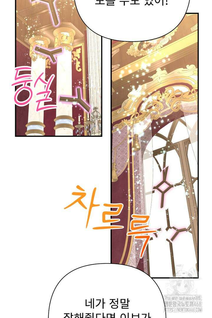 두 분은 훗날, 저를 낳습니다 36화 49
