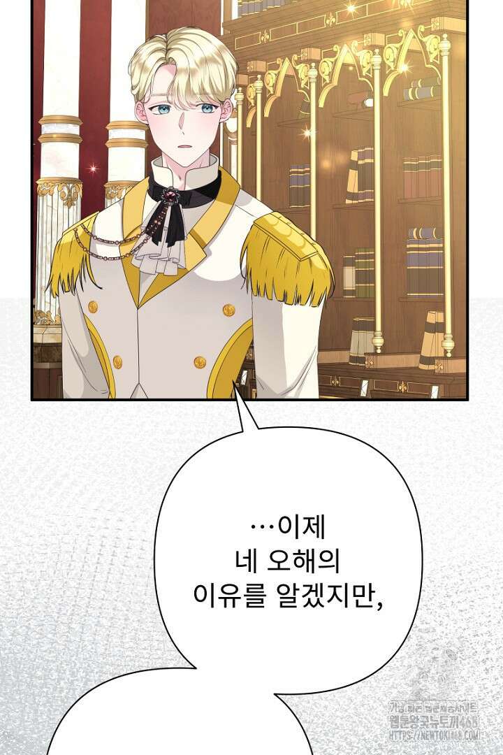 두 분은 훗날, 저를 낳습니다 36화 51
