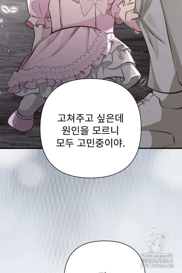 두 분은 훗날, 저를 낳습니다 36화 54