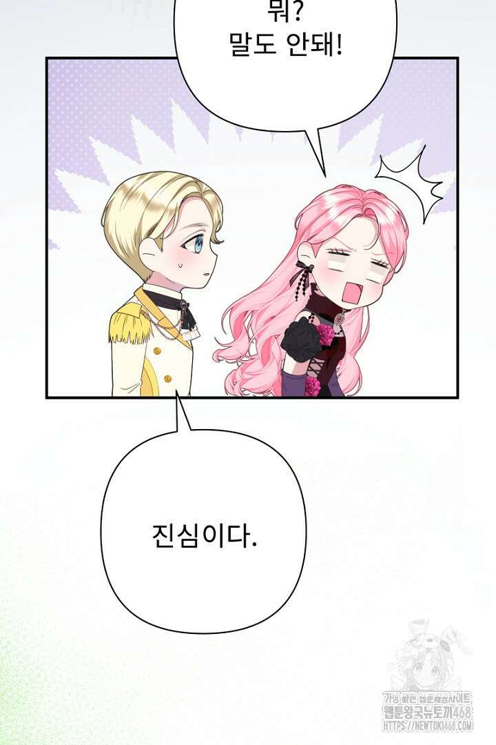 두 분은 훗날, 저를 낳습니다 36화 55