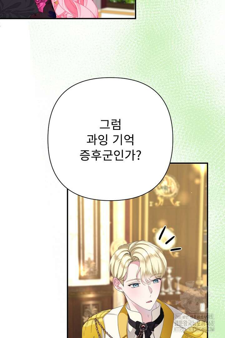 두 분은 훗날, 저를 낳습니다 36화 57