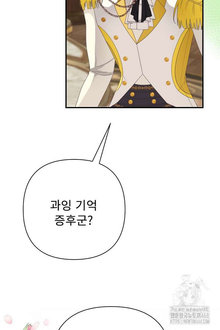 두 분은 훗날, 저를 낳습니다 36화 58