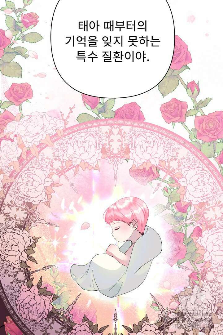 두 분은 훗날, 저를 낳습니다 36화 59