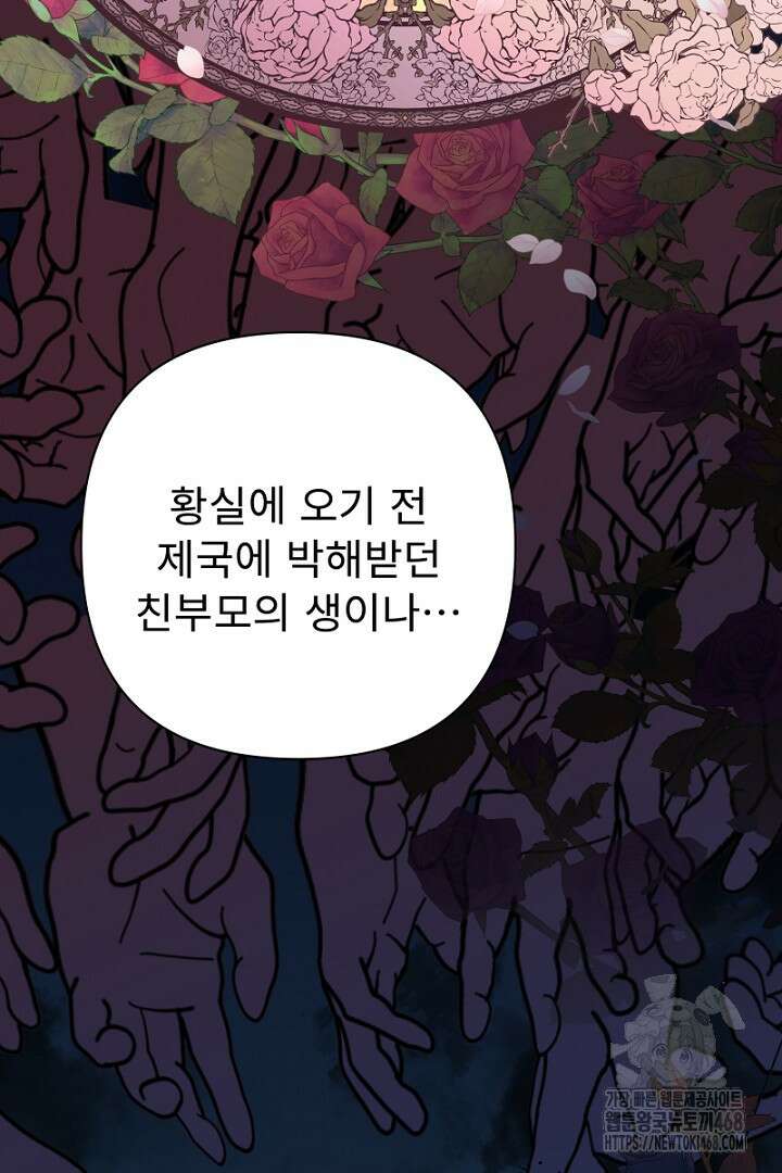 두 분은 훗날, 저를 낳습니다 36화 60