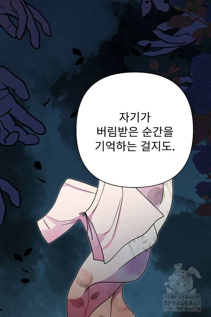 두 분은 훗날, 저를 낳습니다 36화 61