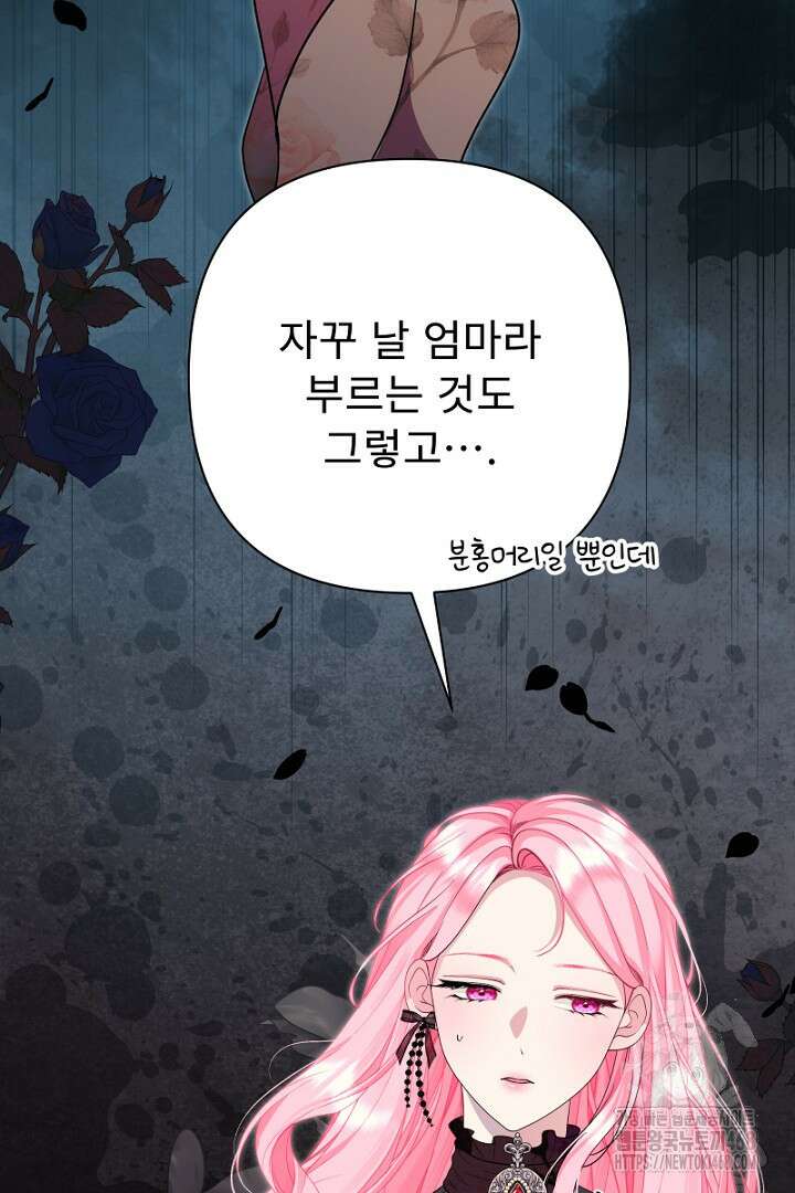 두 분은 훗날, 저를 낳습니다 36화 62
