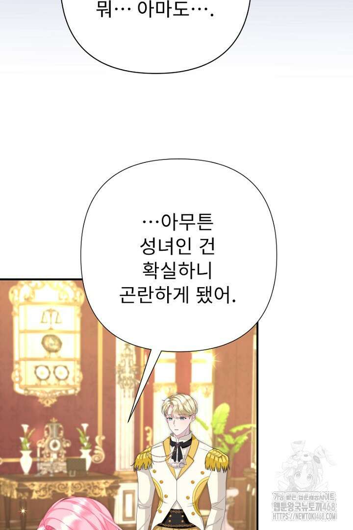 두 분은 훗날, 저를 낳습니다 36화 66