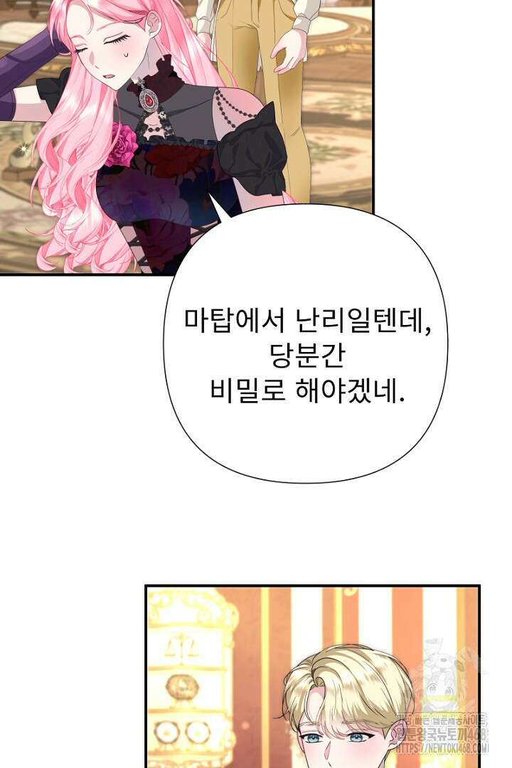 두 분은 훗날, 저를 낳습니다 36화 67