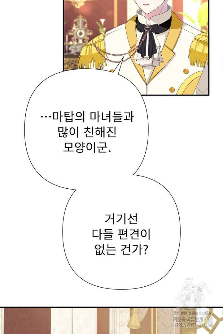 두 분은 훗날, 저를 낳습니다 36화 68