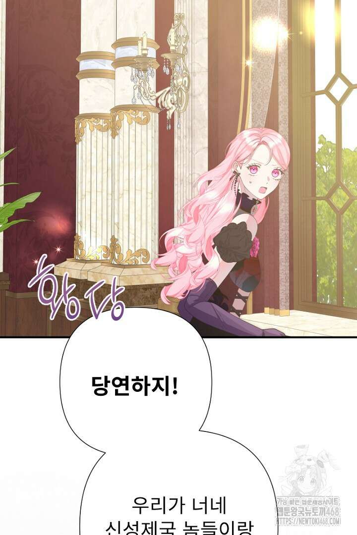 두 분은 훗날, 저를 낳습니다 36화 69