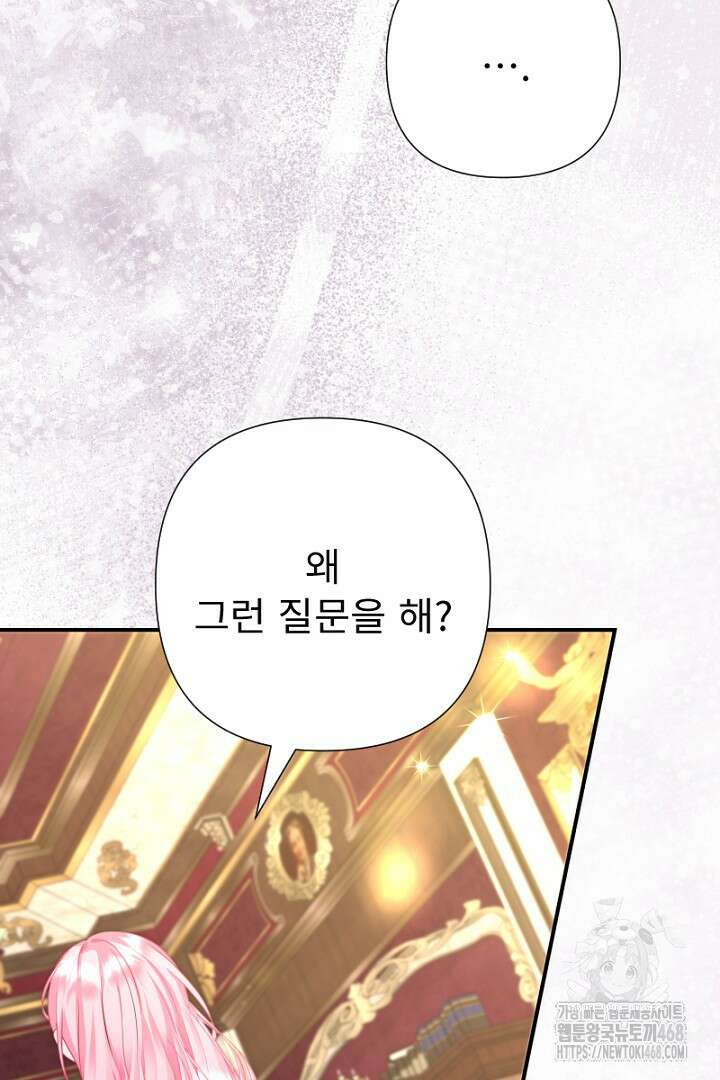 두 분은 훗날, 저를 낳습니다 36화 71