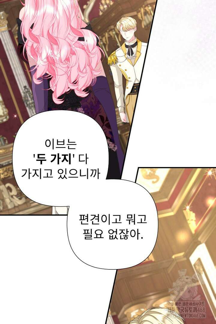 두 분은 훗날, 저를 낳습니다 36화 72