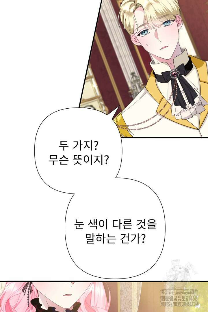 두 분은 훗날, 저를 낳습니다 36화 73
