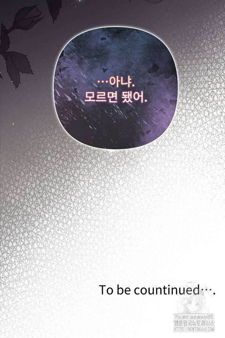 두 분은 훗날, 저를 낳습니다 36화 78