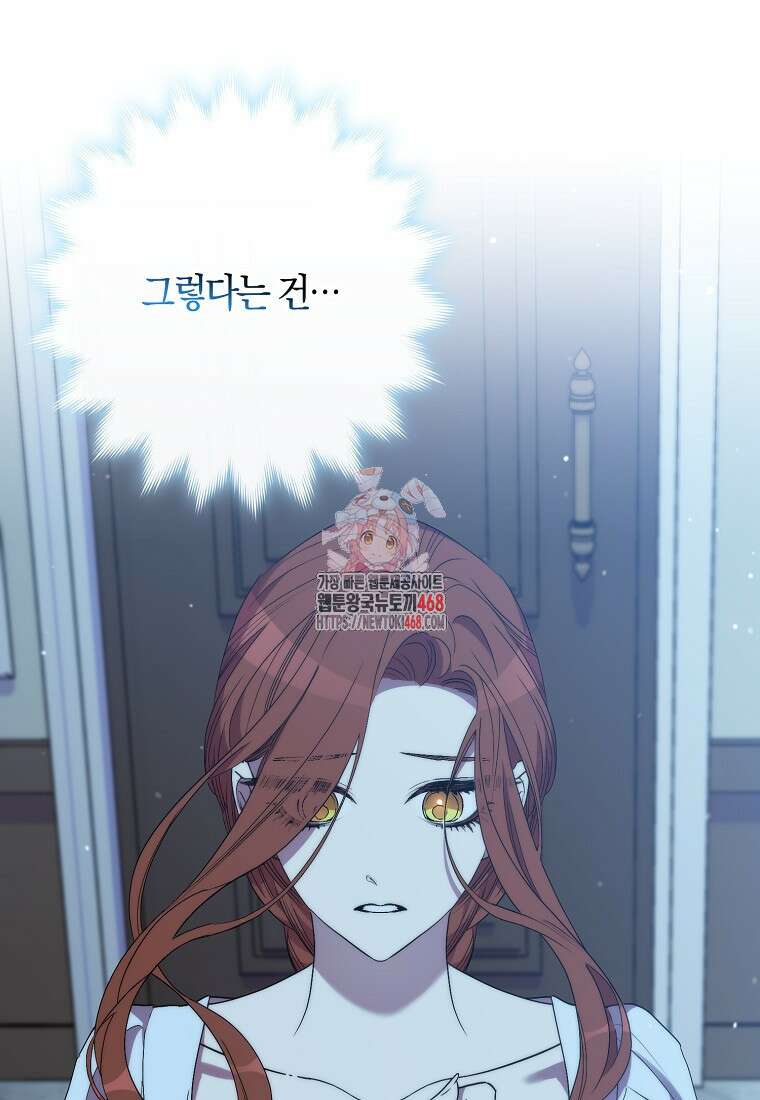 죽은 건 난데 용사님이 미쳐 버렸다 69화 1