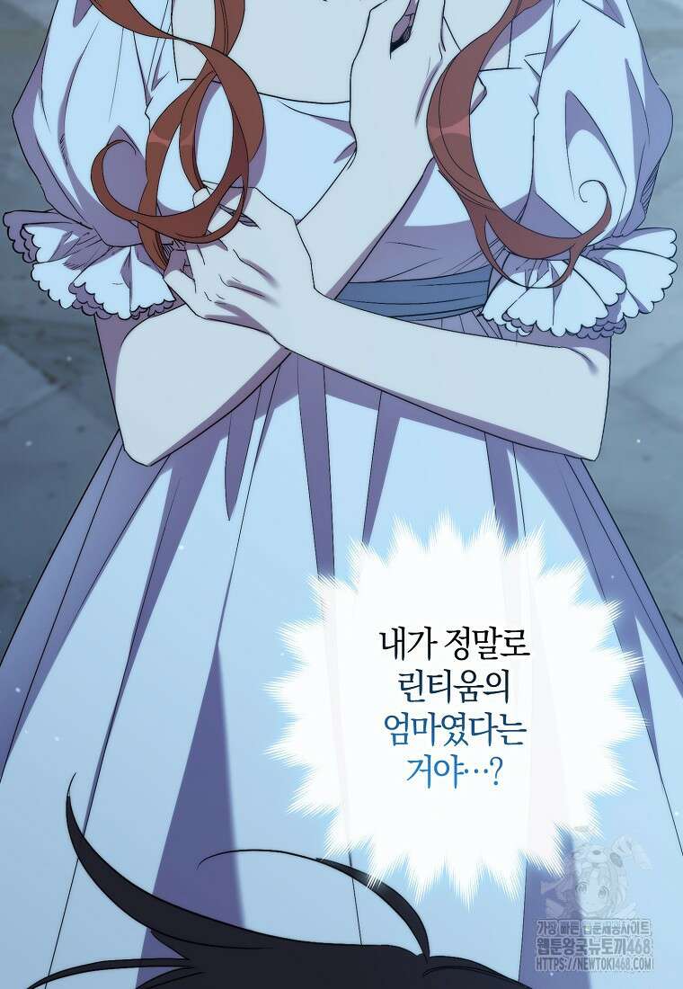 죽은 건 난데 용사님이 미쳐 버렸다 69화 2