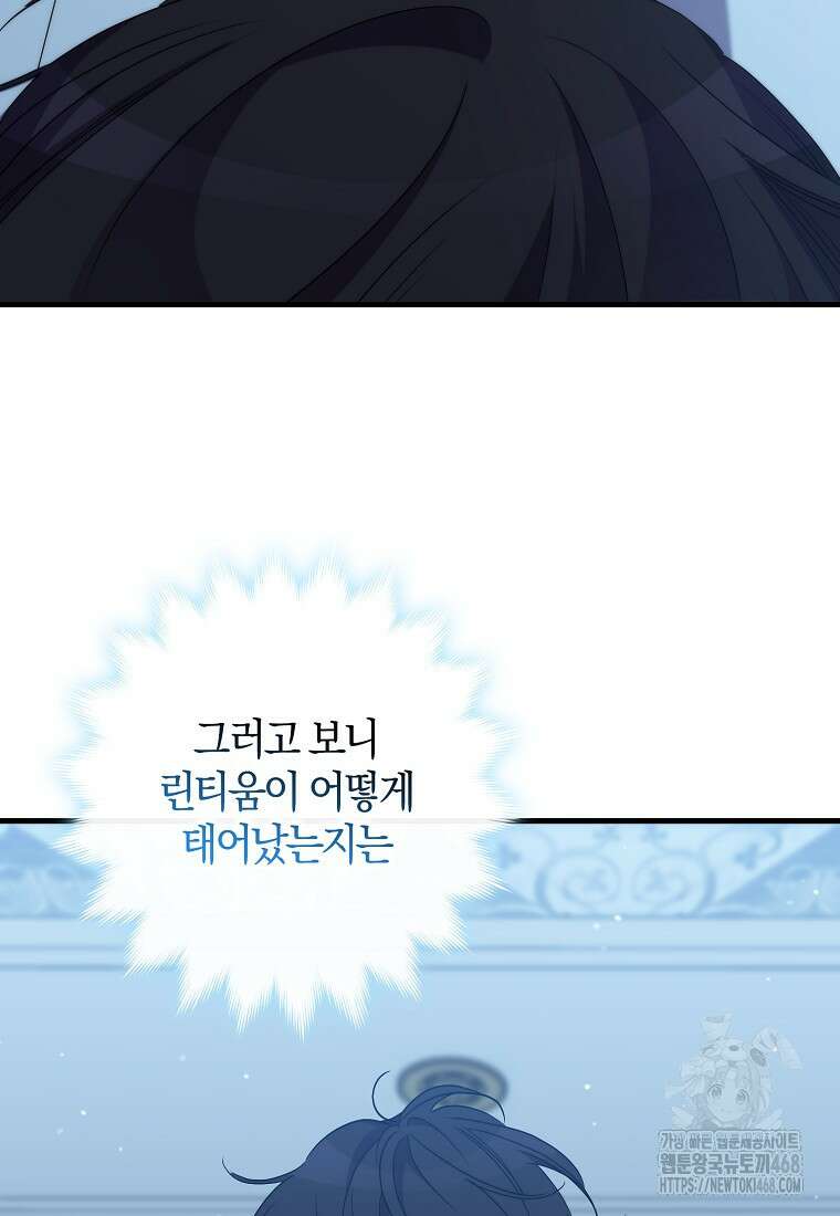 죽은 건 난데 용사님이 미쳐 버렸다 69화 3