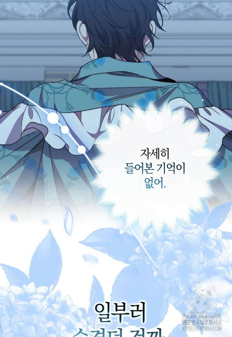 죽은 건 난데 용사님이 미쳐 버렸다 69화 4