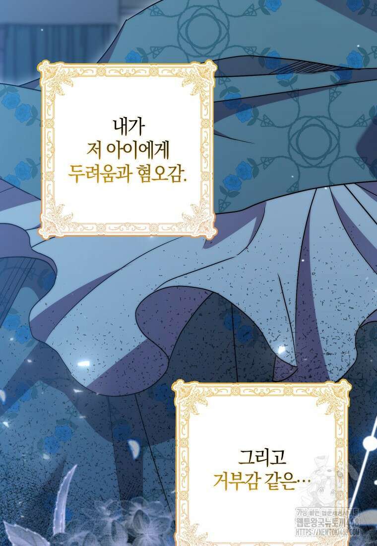죽은 건 난데 용사님이 미쳐 버렸다 69화 6