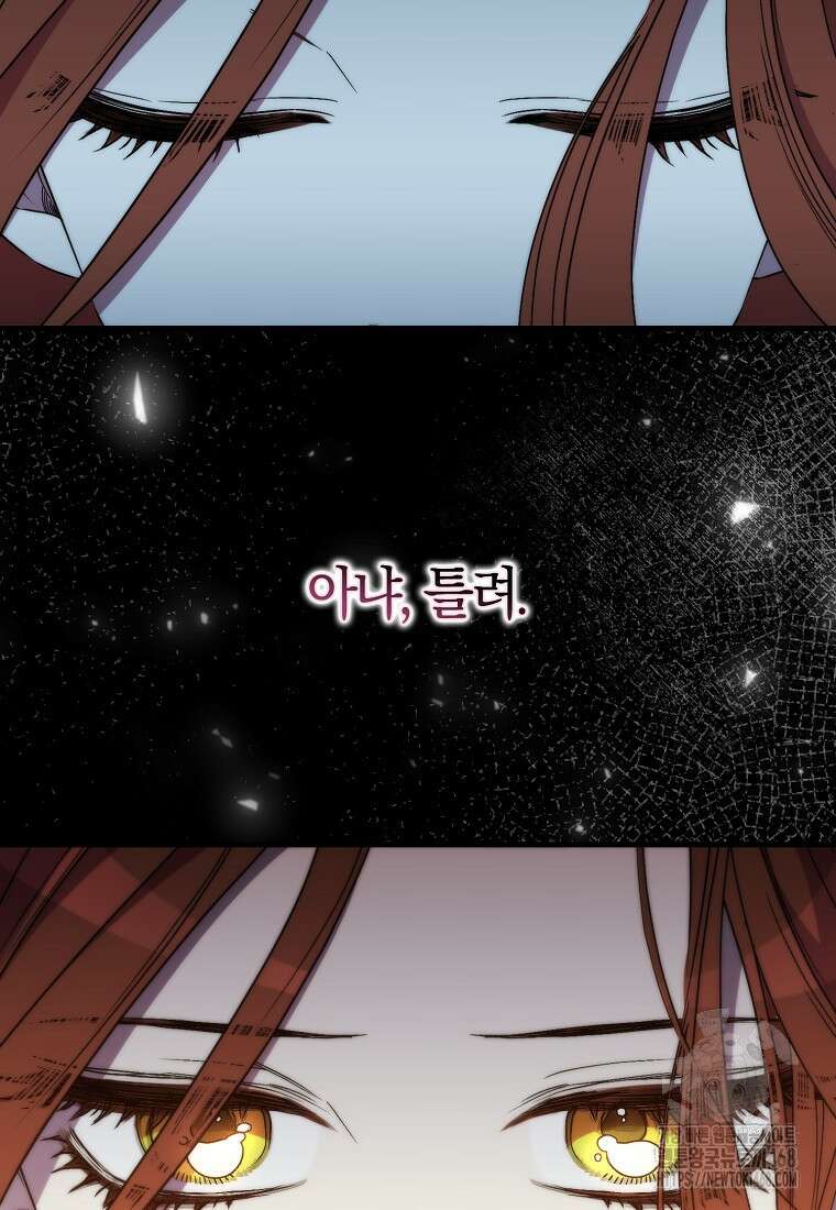 죽은 건 난데 용사님이 미쳐 버렸다 69화 8
