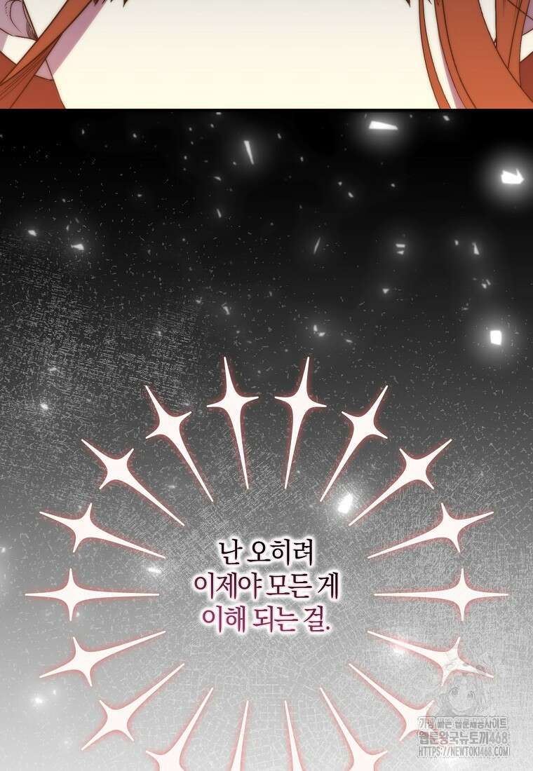 죽은 건 난데 용사님이 미쳐 버렸다 69화 9