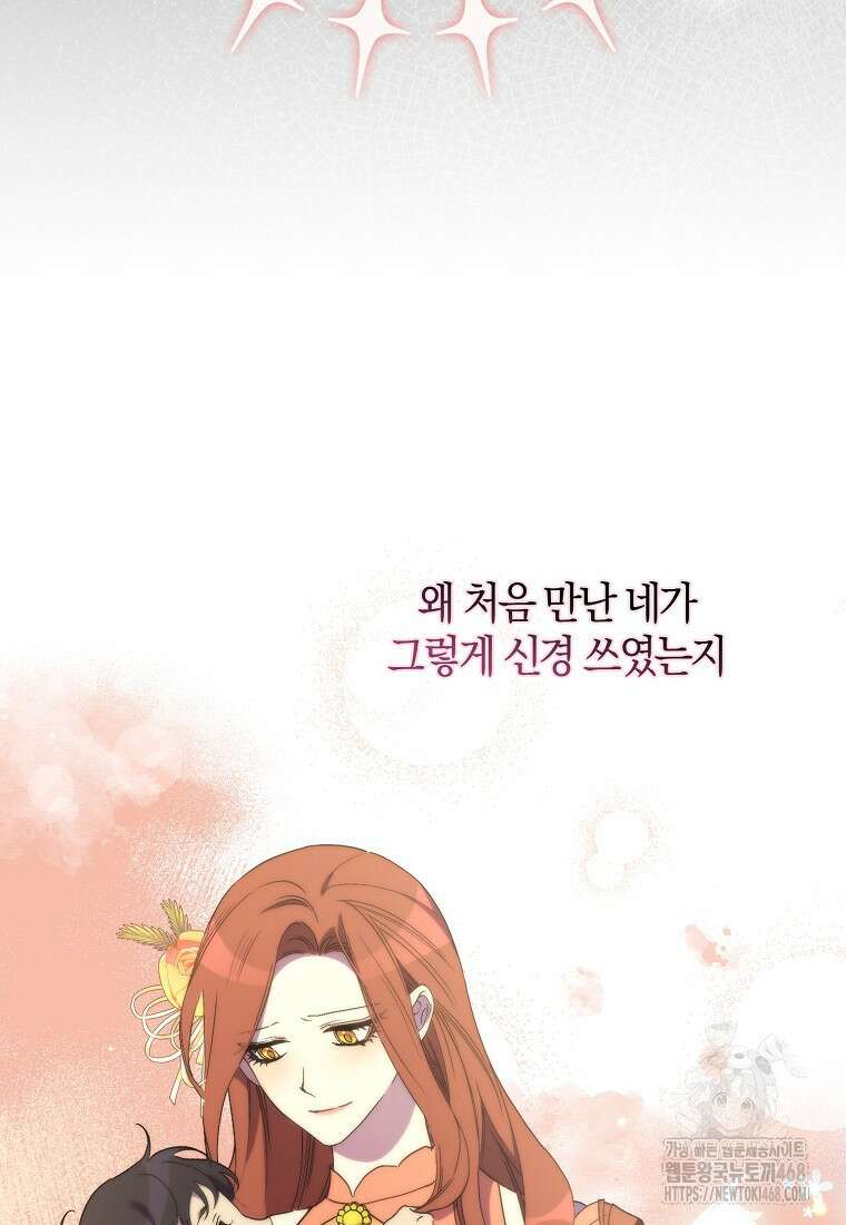 죽은 건 난데 용사님이 미쳐 버렸다 69화 10