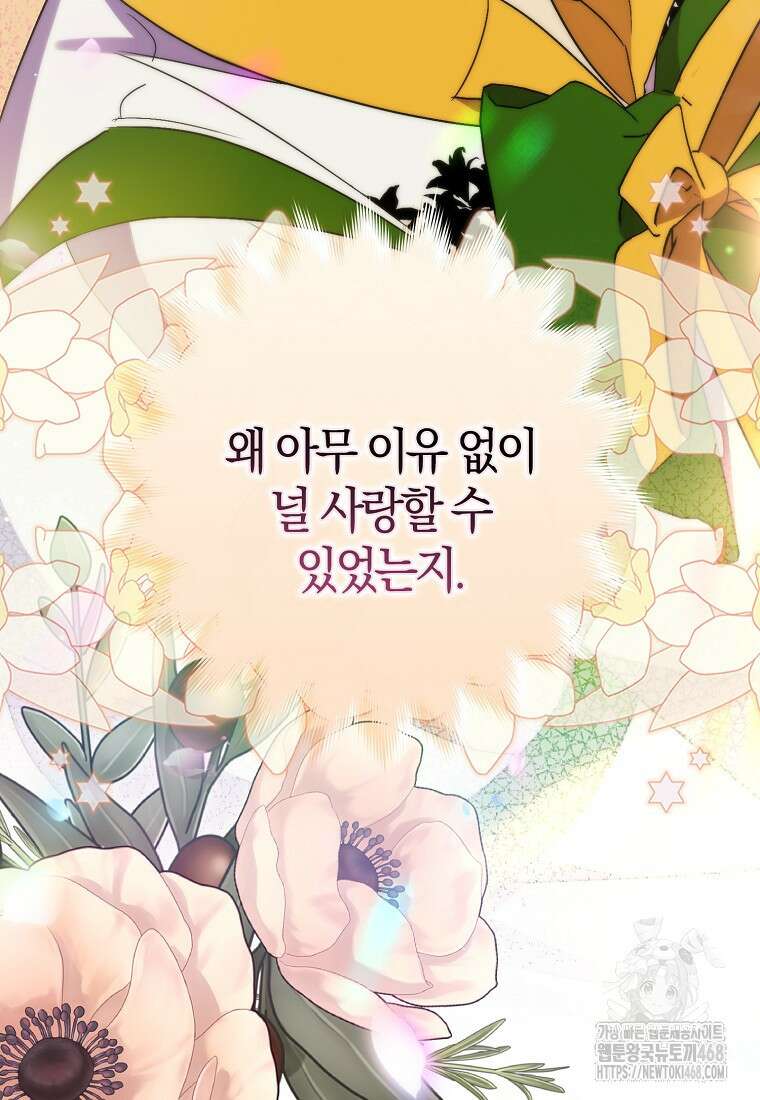 죽은 건 난데 용사님이 미쳐 버렸다 69화 14