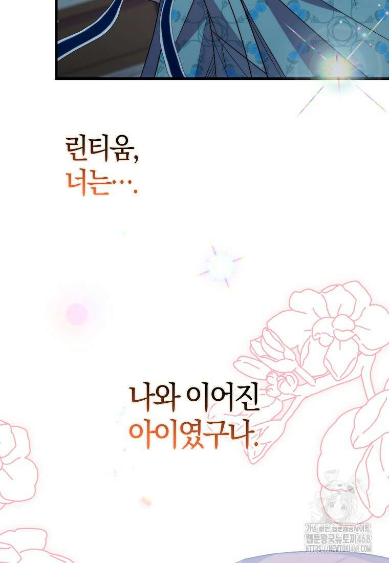 죽은 건 난데 용사님이 미쳐 버렸다 69화 17