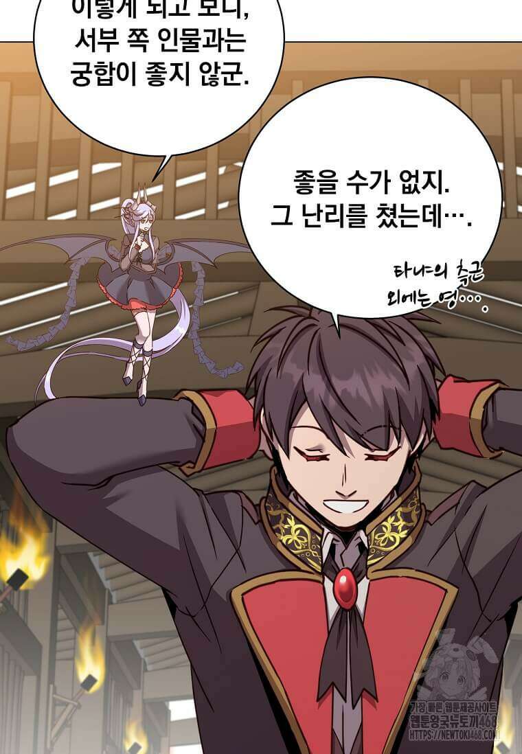 만렙 영웅님께서 귀환하신다! 197화 4