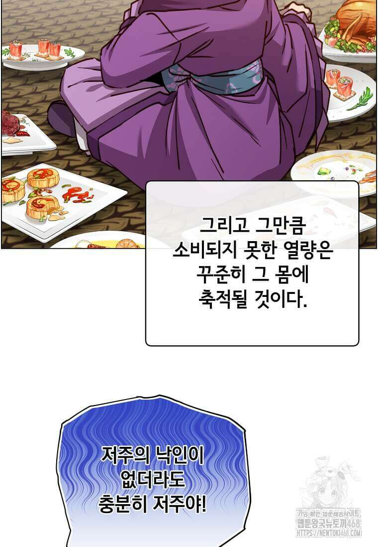 만렙 영웅님께서 귀환하신다! 197화 16