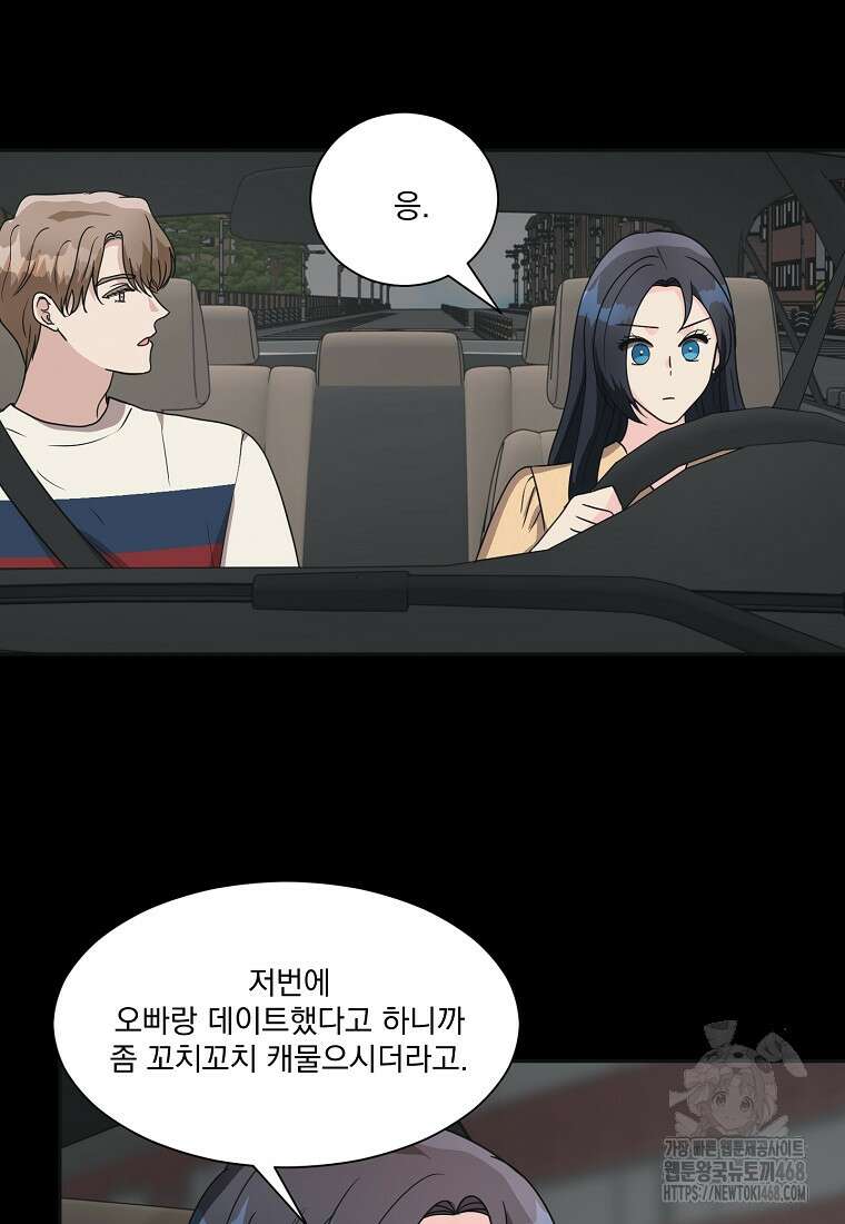 끌리는사이 43화 2