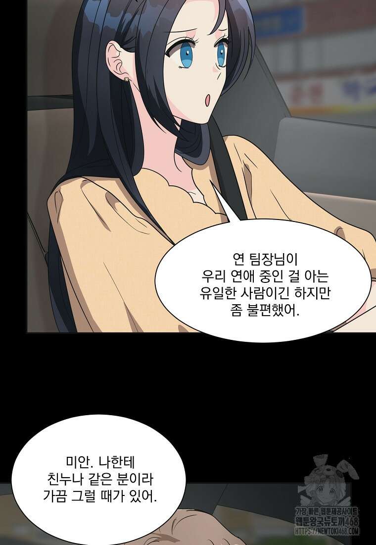끌리는사이 43화 3