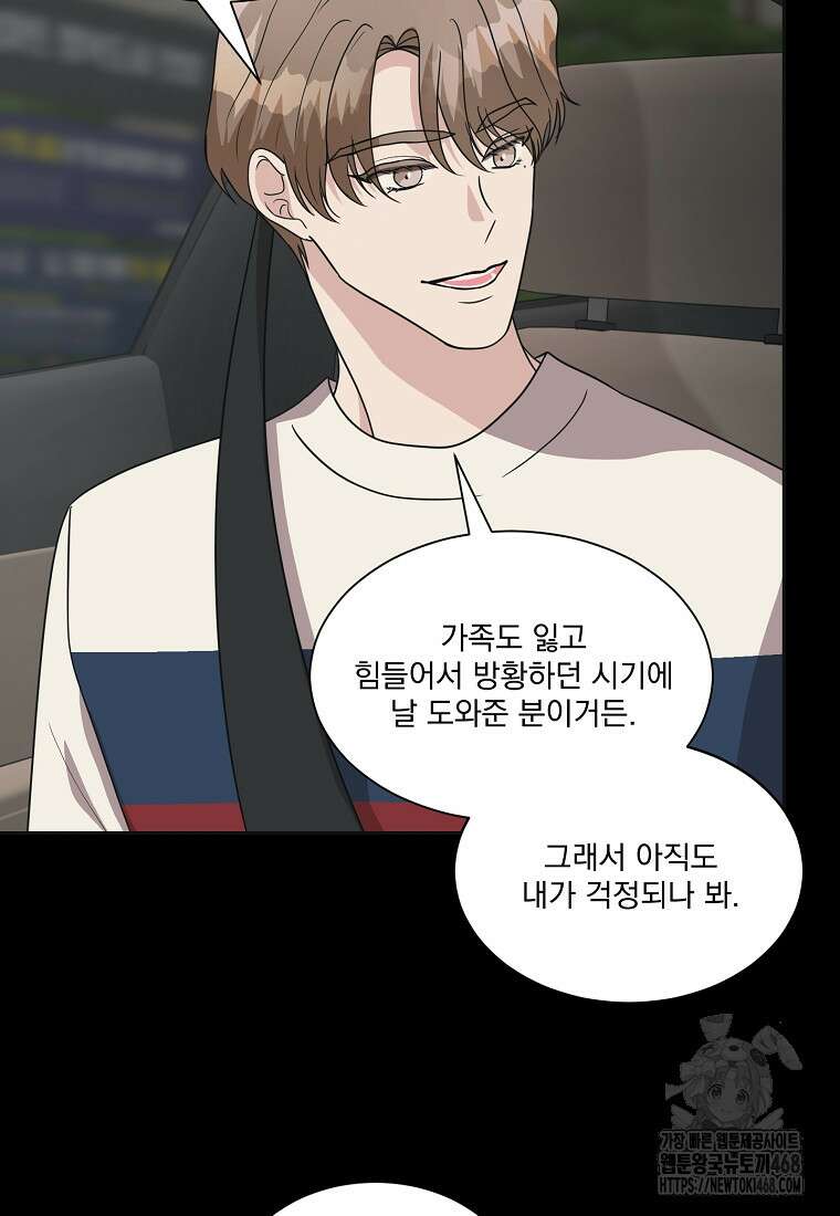 끌리는사이 43화 4