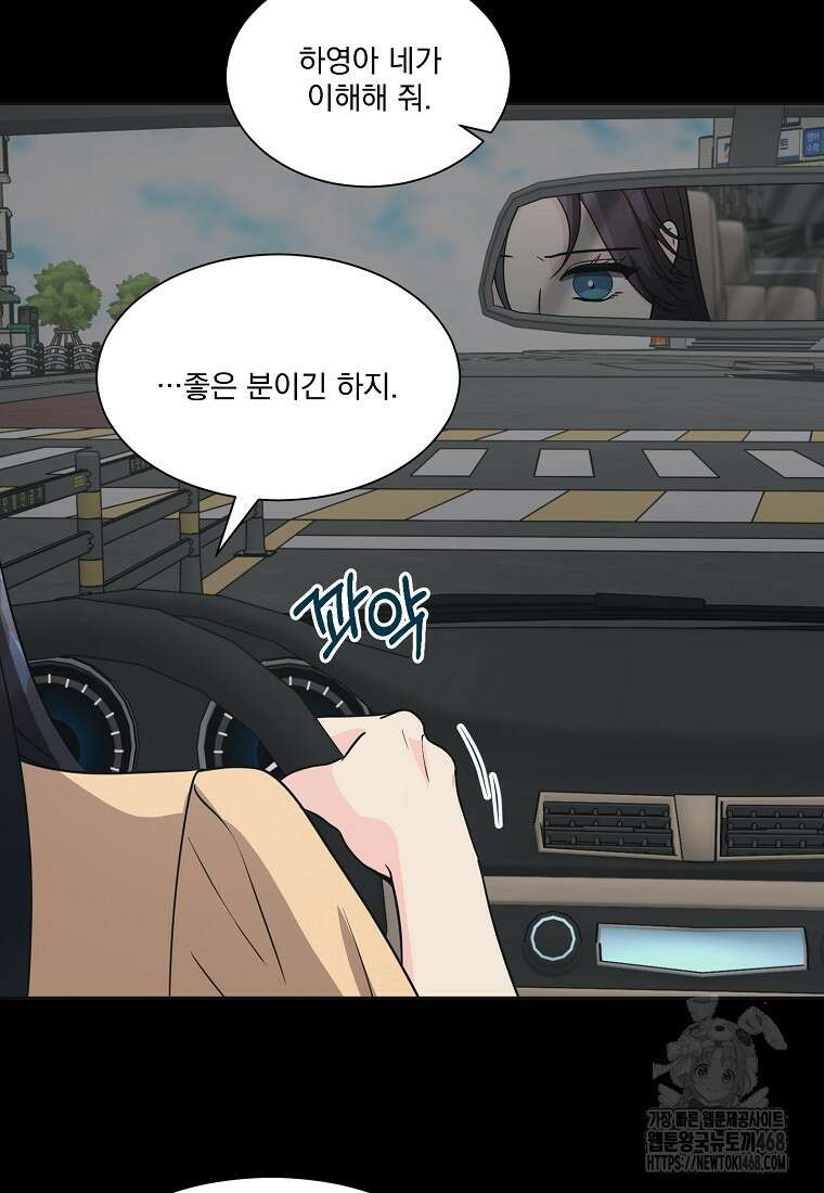 끌리는사이 43화 5