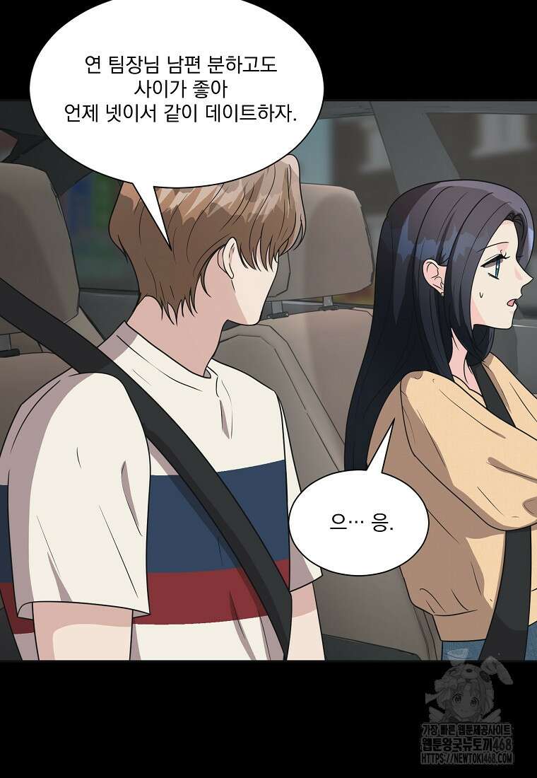 끌리는사이 43화 6