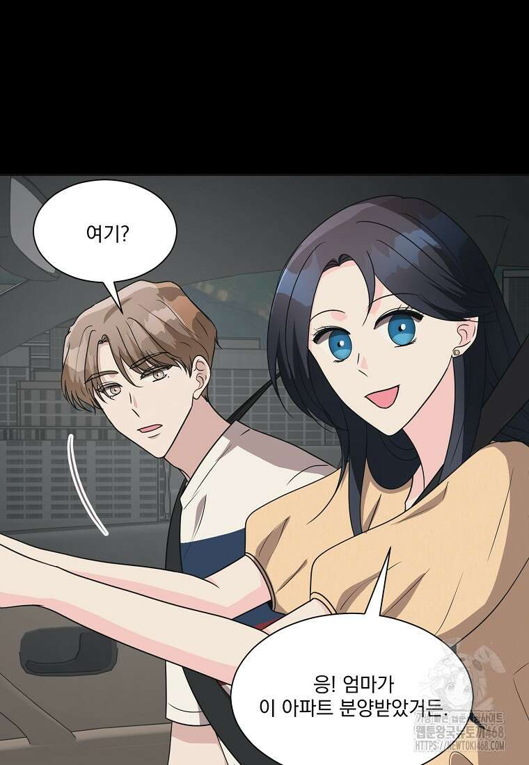 끌리는사이 43화 9