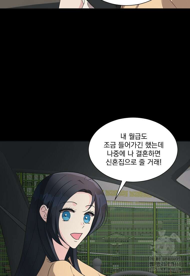 끌리는사이 43화 10