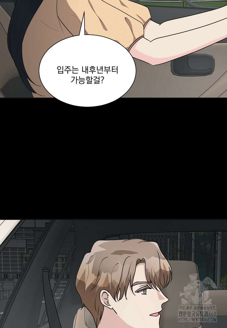 끌리는사이 43화 11