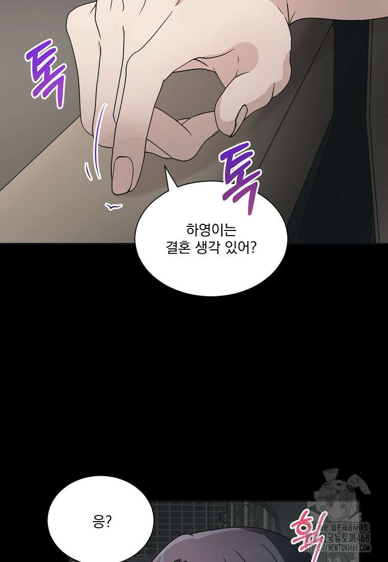 끌리는사이 43화 13