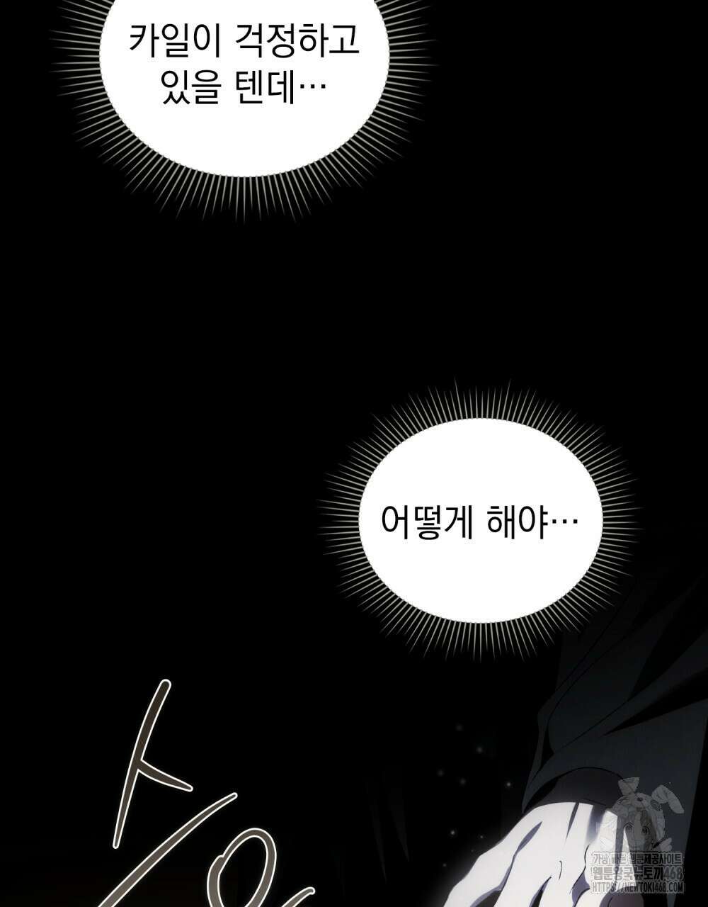 약속을 한 건 내가 아니야 46화 16