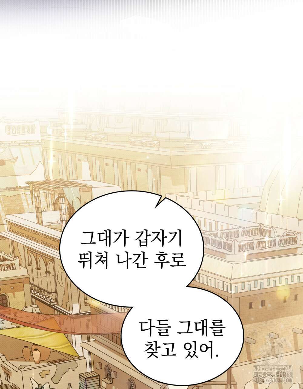 약속을 한 건 내가 아니야 46화 22