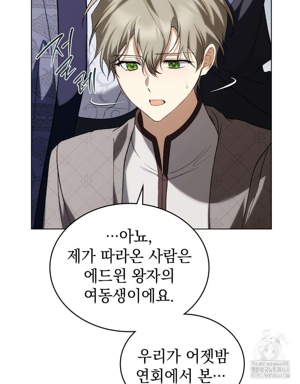 약속을 한 건 내가 아니야 46화 25