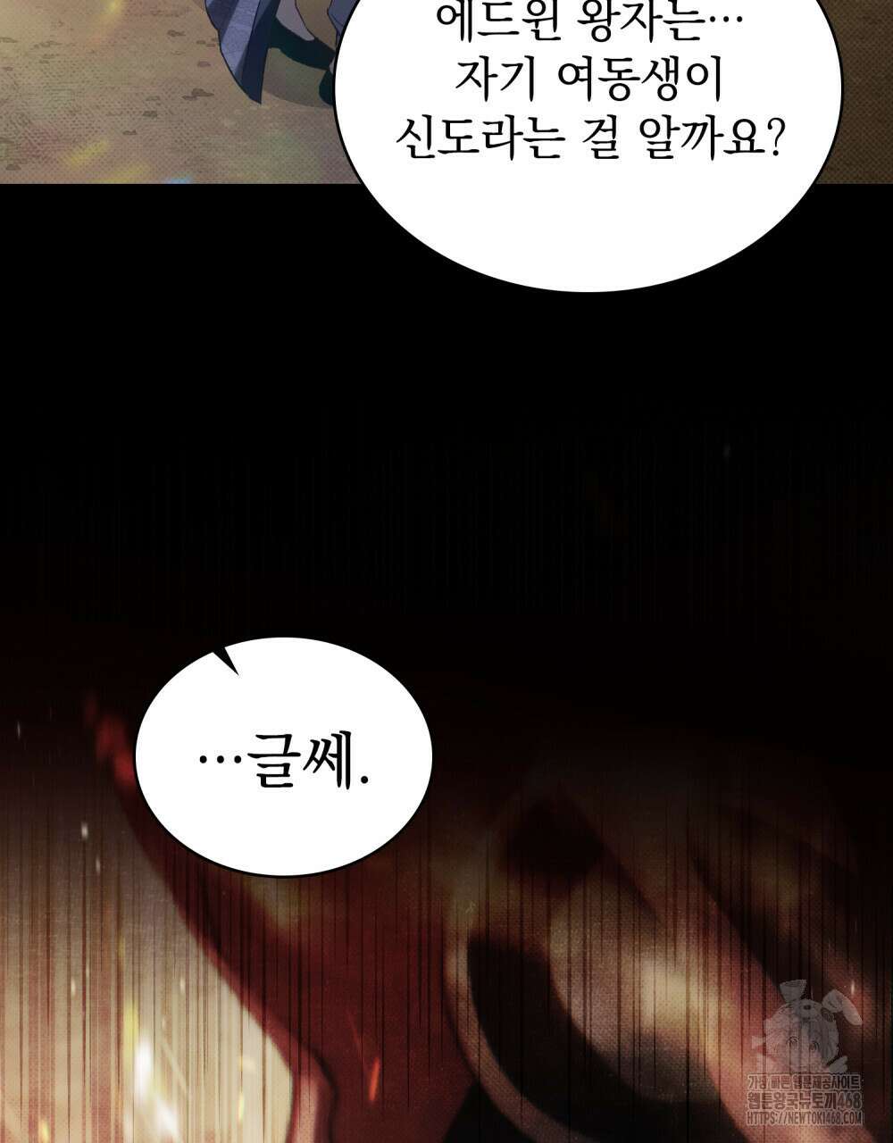 약속을 한 건 내가 아니야 46화 34