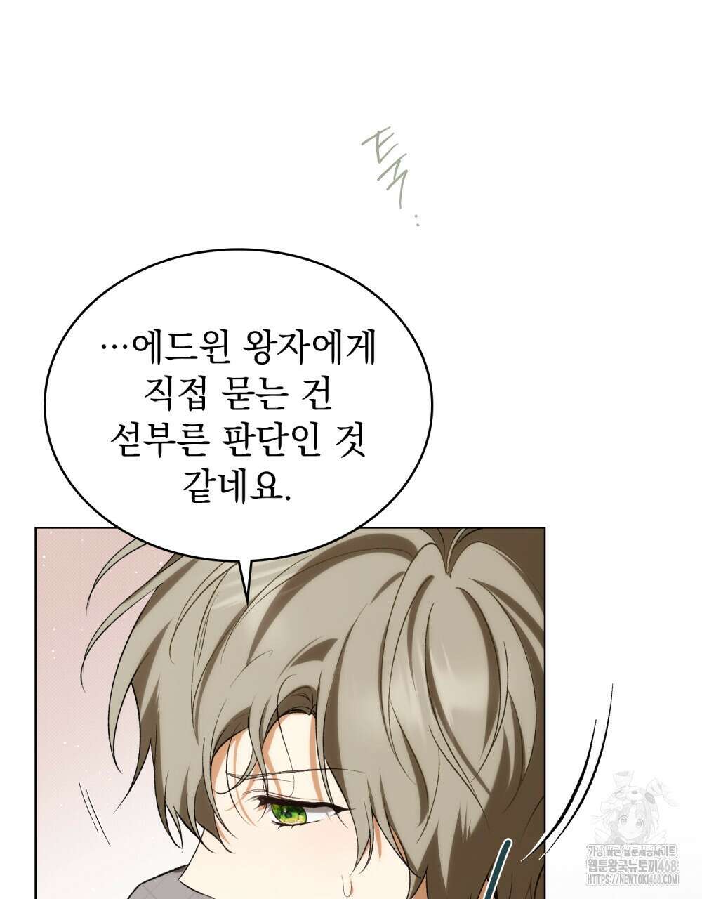 약속을 한 건 내가 아니야 46화 41