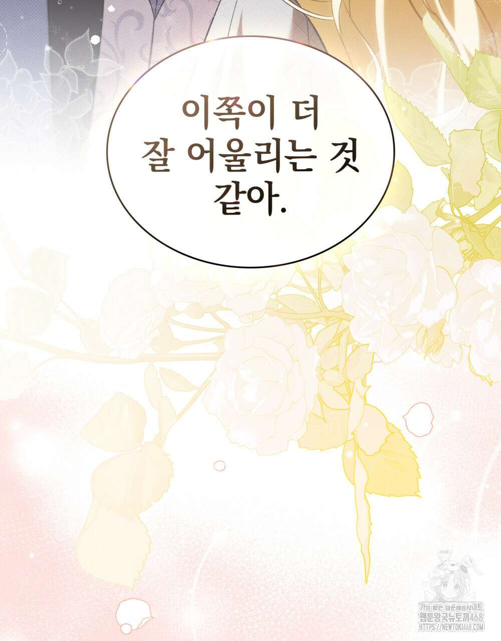 약속을 한 건 내가 아니야 46화 49