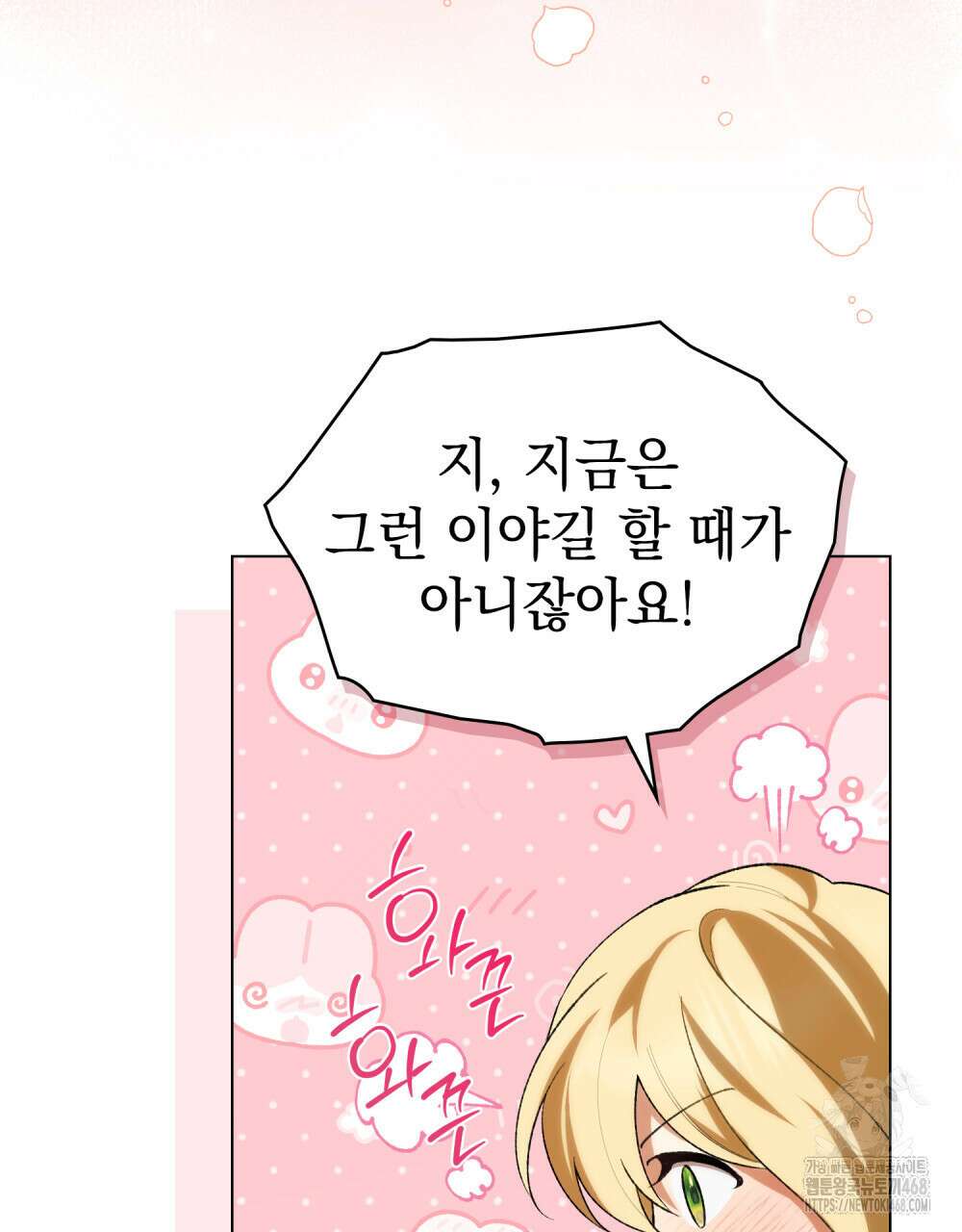 약속을 한 건 내가 아니야 46화 51