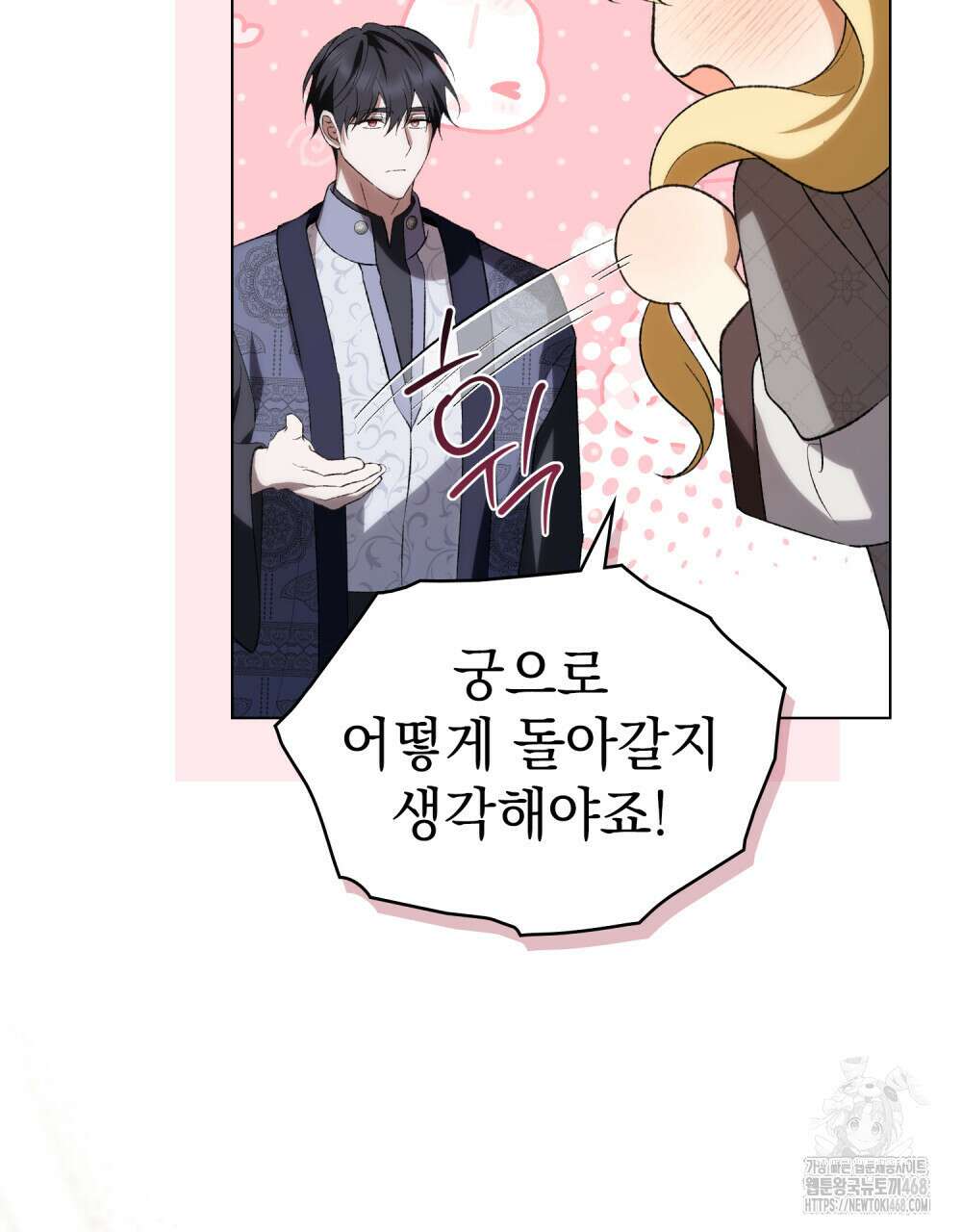 약속을 한 건 내가 아니야 46화 52