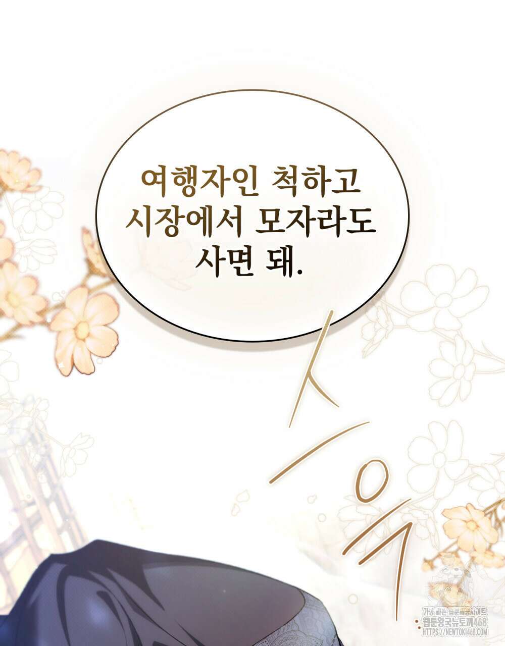 약속을 한 건 내가 아니야 46화 56