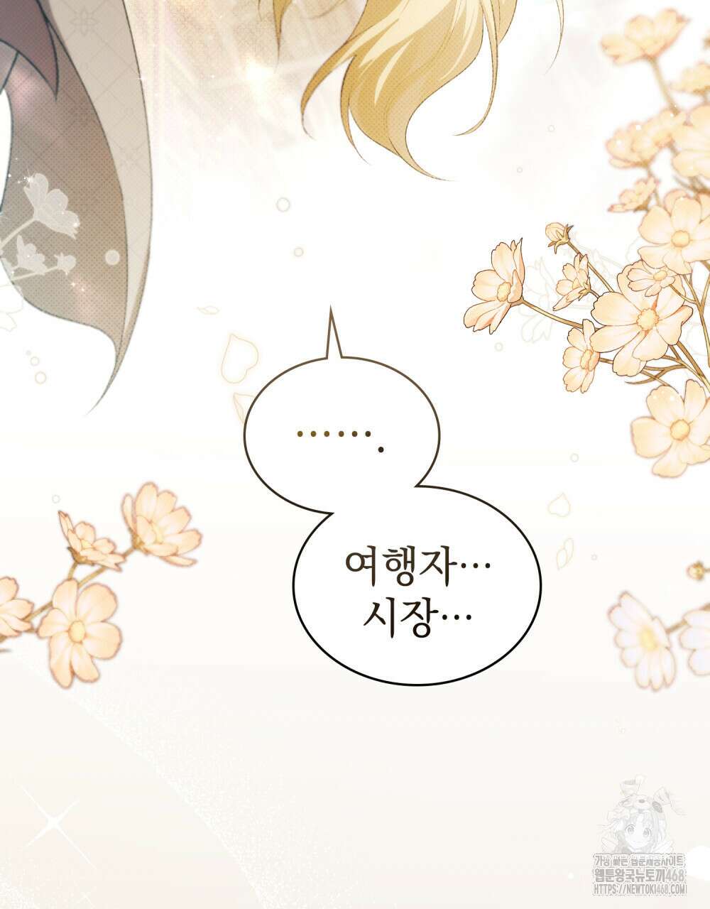 약속을 한 건 내가 아니야 46화 58